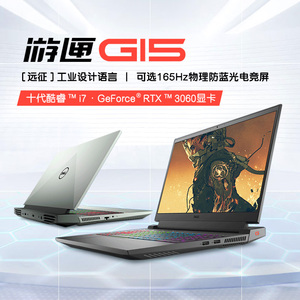 顺丰速发】dell戴尔g15 5511 1866酷睿i7游匣15.
