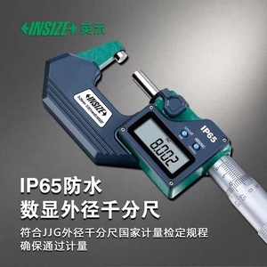 INSIZE英示IP65防水数显外径千分尺(带数据传输)0-25mm-300mm
