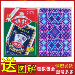姚记扑克983