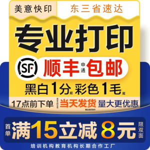 打印资料彩色打印服务网上打印大连打印辽宁东三省打印装订成册淘