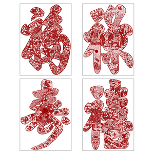 福禄寿喜剪纸图案黑白打印底稿四张高清纯手工刻纸素材图样复印稿