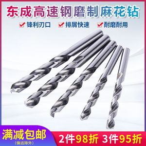 东成麻花钻头1-13MM电动工具附件高速钢直柄钻金属塑料木材开孔器