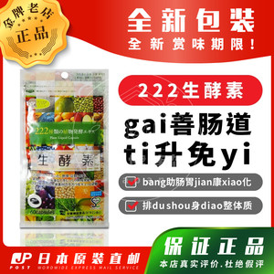 日本 GypsophilA 生酵素 222种蔬果酵素浓缩胶囊 60粒