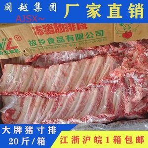 新鲜冷冻猪寸排 猪肋排 排骨 宽寸排排骨肉小排仔排20斤。