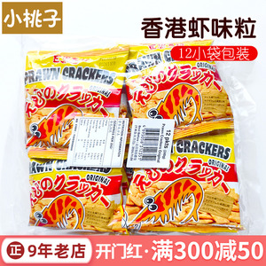 香港巨浪大切虾条小包装蟹味粒饼干特产手信进口零食伴手礼大包