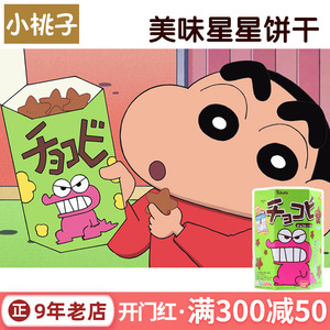 日本进口桃哈多蜡笔小新饼干巧克力同款送人礼物儿童零食粟米星鳄