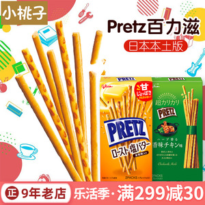 日本进口格力高百力滋pretz饼干棒白脱味极细超细鲜虾黄油长条状