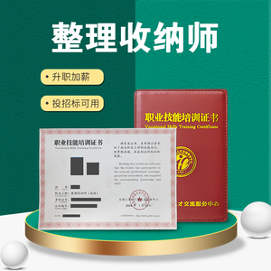 家庭整理收纳师证书报名考试保洁足部按摩保健师全国通用官网可查