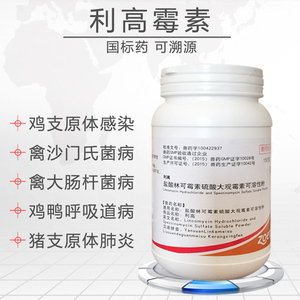 利高霉素兽用兽药林可大观霉素可溶性粉家禽鸡药禽大肠杆菌病猪药