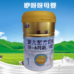 燎原牦牛奶粉 诺滋亚归婴儿配方奶粉1段0-6个月龄 908g/罐