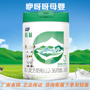 燎原牦牛奶粉诺滋亚归较大婴幼儿配方奶粉3段12-36个月龄1罐