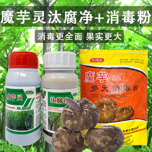 防病药汰腐净魔芋多元消毒粉预防根腐病软腐病种子杀菌消毒36人付款