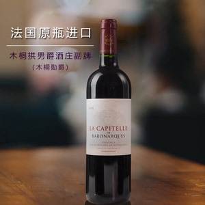 木桐勋爵干红葡萄酒法国红酒罗斯柴尔德男爵集团木桐酒庄