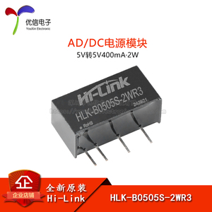 HLK-B0505S-2WR3 DC-DC隔离电源模块5V转5V400mA2W短路保护