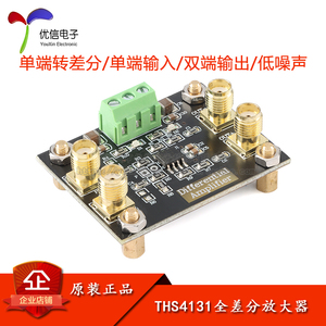 THS4131全差分放大器模块 单端转换差分信号 单端输入 双端输出