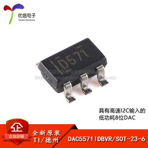 【优信电子】原装正品 DAC5571IDBVR SOT-23-6 8位数模转换器芯片