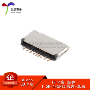 TF 短体-1.5H-4+5P检测脚-黑胶 MicroSD卡座手机内存条记忆卡卡槽