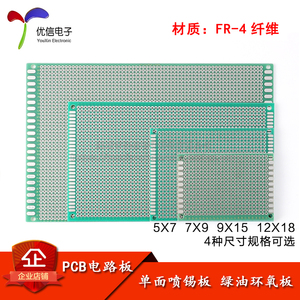 PCB电路板 单面喷锡板 玻纤万能板 绿油环氧板 5*7*9*15 12*18