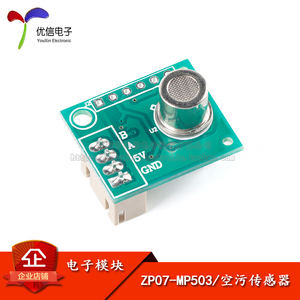 空污传感器ZP07-MP503-4 VOC空气质量检测模块空气质量传感器