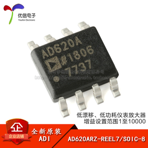 原装正品 AD620ARZ-REEL7 SOIC-8 低漂移、低功耗仪表放大器芯片