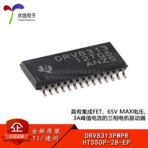 原装正品 DRV8313PWPR HTSSOP-28-EP 三相电机驱动器集成电路芯片