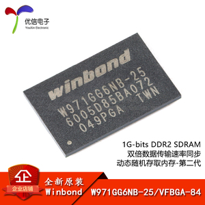 原装正品 W971GG6NB-25 VFBGA-84 1G-bits DDR2 SDRAM 内存芯片