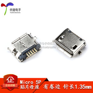 全铜 MicroUSB插座 MK5P 麦克5P MINIUSB Micro USB母座 5脚贴片