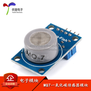 【优信电子】MQ-7 一氧化碳传感器模块 MQ7 CO气体传感器  气体