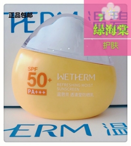 温碧泉透清莹防晒乳套装spf50 /pa   高倍防紫外线送面膜
