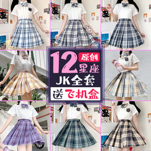 实拍 12星座原创jk制服套装夏季全套甜美日系少女格裙学生百褶裙