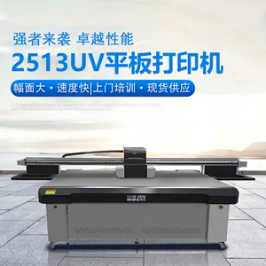 大型2513uv平板打印机pvc亚克力玻璃金属标识牌板材配电柜门印刷