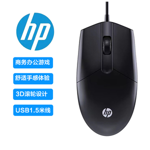 HP/惠普有线鼠标USB光电笔记本台式电脑通用家用办公游戏鼠标原装