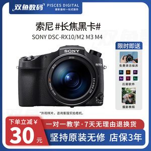 二手Sony/索尼黑卡DSC-RX10 M4 M3 M2 卡片机数码相机超长焦 rx10