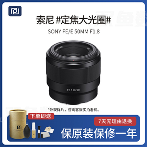 二手SONY/索尼50 F1.8微单大光圈人像定焦镜头旅游半幅全幅 501.8