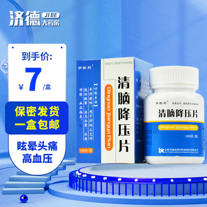 33g*100片平肝潜阳用于肝阳上亢药品所致的眩晕头晕头痛血压偏高头晕