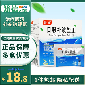 125g*5袋/盒 腹泻引起的脱水补充钠钾氯补液盐水3三代成人儿童宝宝
