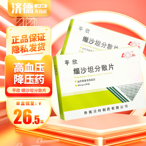 鲁南 平欣 缬沙坦分散片 40mg*24片/盒高血压病血压高降压降压片降压