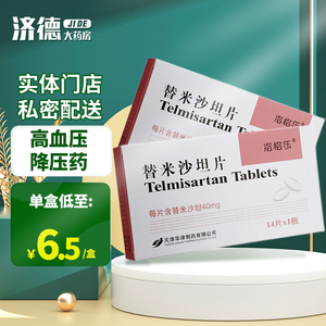 替米沙片坦洛格乐