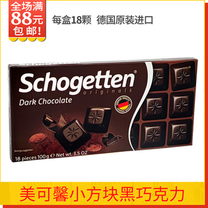 丝格德黑巧克力排德国进口美可馨Schogetten斯格登100g18颗可可脂