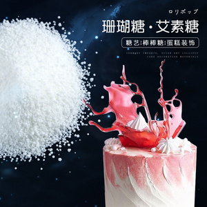 星空棒棒原料艾素糖珊瑚糖饼干摇摇乐拉丝网摆盘翻糖蛋糕糖艺装饰