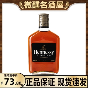 Hennessy轩尼诗新点白兰地200ml法国原装进口洋酒 瓶装小酒版酒伴