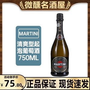 意大利MARTINI马天尼清爽型起泡葡萄酒750ml进口洋酒甜气泡酒香槟