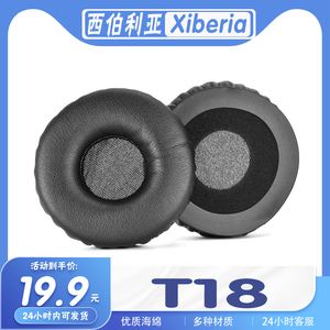 适用Xiberia 西伯利亚 T18耳罩耳机套海绵耳套保护套替换配件一对
