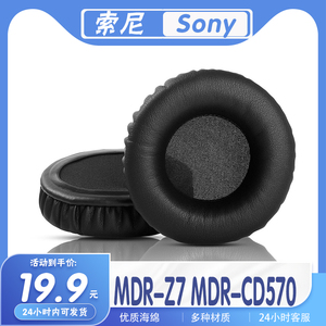 适用Sony 索尼 MDR-Z7 MDR-CD570耳罩耳机套海绵替换配件耳套一对