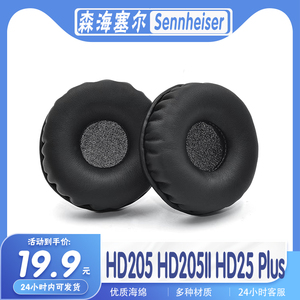 适用Sennheiser森海塞尔 HD25 HD25-II HD25 Plus耳罩耳机套耳套