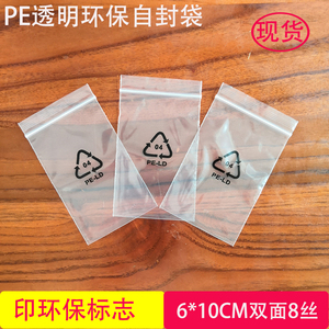 PE自封袋印字密封袋骨袋封口袋透明塑料礼品包装胶袋环保现货定制
