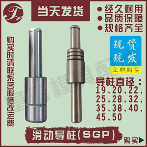 SGP冲模滑动导柱冲压模具配件模架用导柱直径192022252832到50大