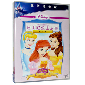 正版 迪斯尼公主故事 迪士尼高清动画片电影dvd光盘碟片 中英双语