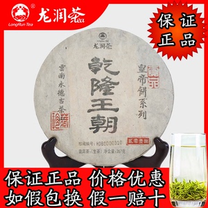 龙润茶 2018年皇帝饼-乾隆王朝 龙润普洱茶叶饼茶古树茶生茶357克