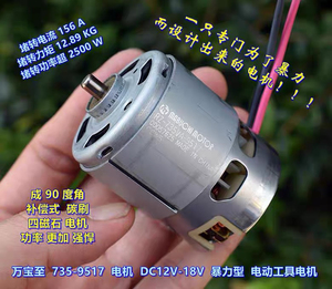 万宝至RZ-735VA-9517 DC12V-18V 高速暴力模型电动工具手电钻电机